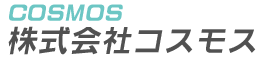 業務用洗剤の株式会社コスモス